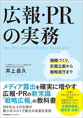 『広報・PRの実務』表紙