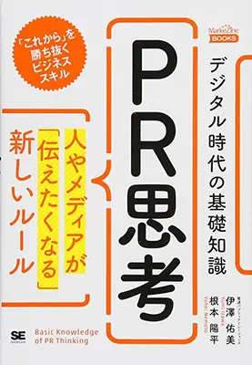 『PR思考』表紙
