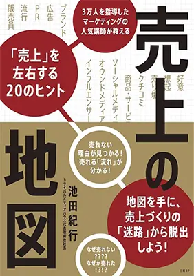 『マーケティング「つながる」思考術』表紙