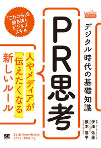 『PR思考』表紙