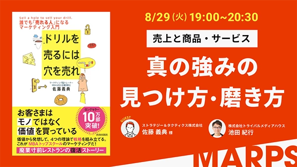 売上と商品・サービス ～真の強みの見つけ方・磨き方～